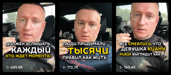 TikTok — 689K, 172K, 160K просмотров